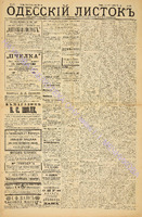 Од. листок 1885 декабрь 275.pdf.jpg