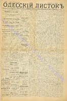 Од. листок 1885 август 176.pdf.jpg