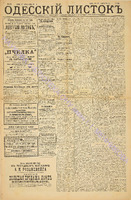 Од. листок 1885 декабрь 276.pdf.jpg