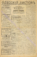 Од. листок 1885 декабрь 277.pdf.jpg
