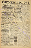 Од. листок 1885 ноябрь 250.pdf.jpg