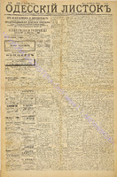 Од. листок 1885 ноябрь 251.pdf.jpg