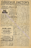 Од. листок 1885 ноябрь 264.pdf.jpg
