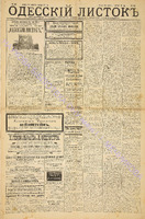 Од. листок 1885 ноябрь 265.pdf.jpg