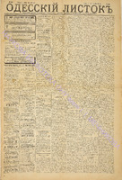 Од. листок 1885 ноябрь 249.pdf.jpg