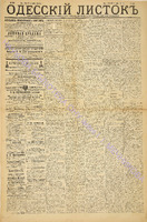 Од. листок 1885 ноябрь 252.pdf.jpg