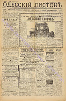 Од. листок 1885 декабрь 267.pdf.jpg