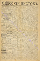 Од. листок 1885 ноябрь 257.pdf.jpg