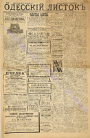 Од. листок 1885 декабрь 288.pdf.jpg
