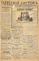 Од. листок 1886 январь_1.pdf.jpg