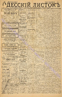 Од. листок 1886 январь_8.pdf.jpg