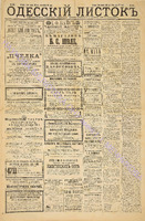 Од. листок 1885 декабрь 285.pdf.jpg