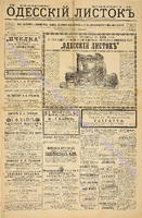 Од. листок 1885 декабрь 286.pdf.jpg