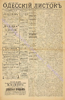 Од. листок 1885 декабрь 274.pdf.jpg