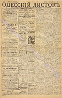 Од. листок 1886 январь_5.pdf.jpg