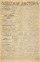 Од. листок 1886 январь_29.pdf.jpg