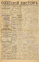 Од. листок 1886 январь_9.pdf.jpg