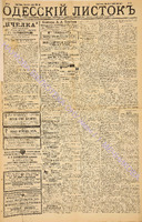 Од. листок 1886 январь_11.pdf.jpg