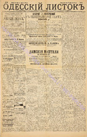 Од. листок 1886 январь_22.pdf.jpg
