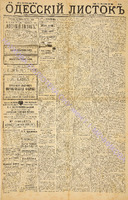Од. листок 1886 январь_16.pdf.jpg