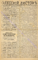 Од. листок 1886 январь_18.pdf.jpg