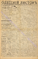 Од. листок 1886 январь_14.pdf.jpg