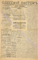 Од. листок 1886 январь_19.pdf.jpg