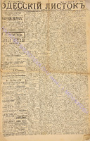 Од. листок 1886 январь_20.pdf.jpg