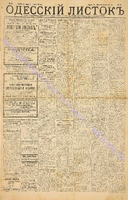 Од. листок 1886 январь_26.pdf.jpg
