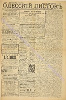 Од. листок 1885 декабрь 282.pdf.jpg
