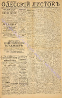 Од. листок 1886 январь_7.pdf.jpg