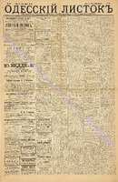 Од. листок 1886 февраль_34.pdf.jpg