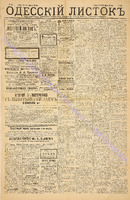 Од. листок 1886 февраль_36.pdf.jpg