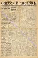 Од. листок 1886 февраль_37.pdf.jpg