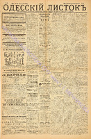 Од. листок 1886 март_85.pdf.jpg
