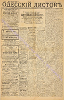 Од. листок 1886 январь_12.pdf.jpg
