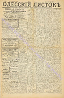 Од. листок 1885 октябрь 229.pdf.jpg