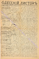 Од. листок 1886 март_66.pdf.jpg