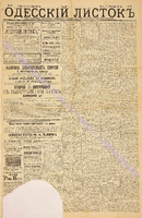 Од. листок 1886 февраль_43.pdf.jpg