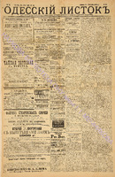Од. листок 1886 февраль_45.pdf.jpg