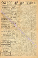Од. листок 1886 март_75.pdf.jpg