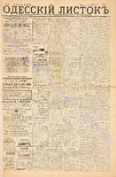 Од. листок 1886 март_63.pdf.jpg
