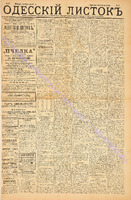 Од. листок 1886 март_67.pdf.jpg