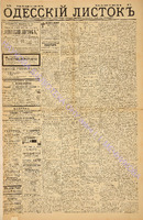Од. листок 1886 февраль_56.pdf.jpg