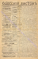 Од. листок 1886 февраль_39.pdf.jpg