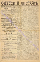 Од. листок 1886 февраль_40.pdf.jpg