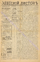 Од. листок 1886 март_61.pdf.jpg