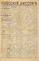 Од. листок 1886 март_62.pdf.jpg