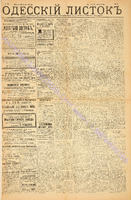 Од. листок 1886 март_76.pdf.jpg
