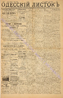 Од. листок 1886 февраль_48.pdf.jpg